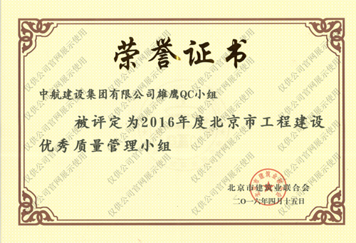 北京市FH网页版登录入口优秀质量管理小组